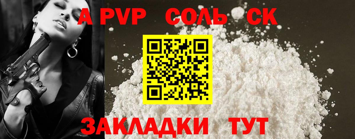 Alpha-PVP Соль Калининград
