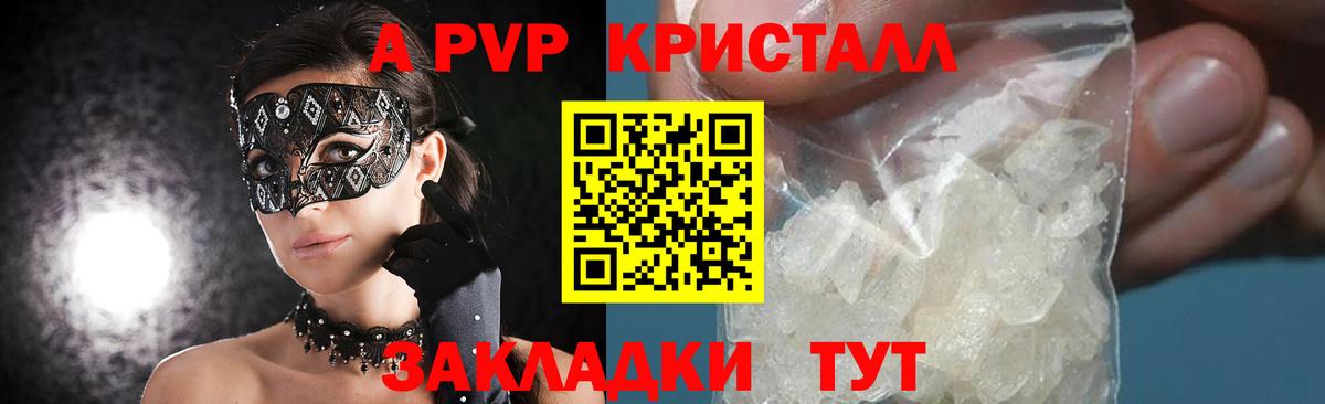 A-PVP СК  A PVP Соль  Вход с VPN  Калининград  Alpha-PVP  Alpha PVP кристаллы 
