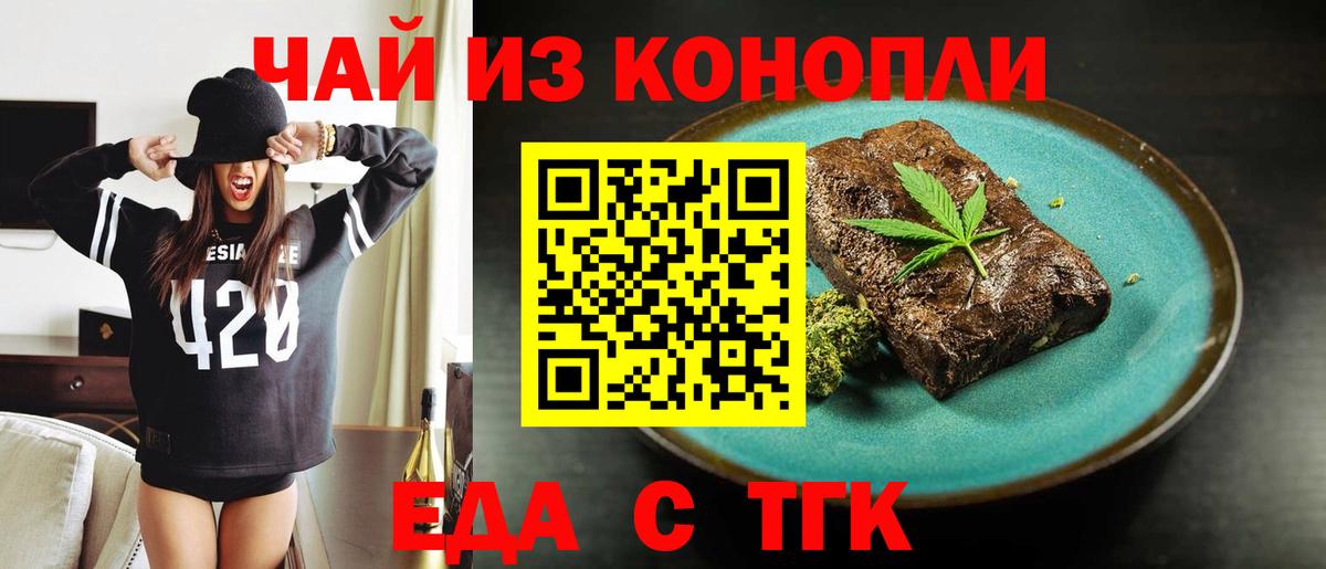 Калининград  Печенье с ТГК конопля  Вход с VPN 