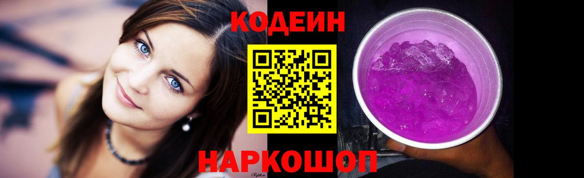 Кодеиновый сироп Lean напиток Lean (лин) Калининград