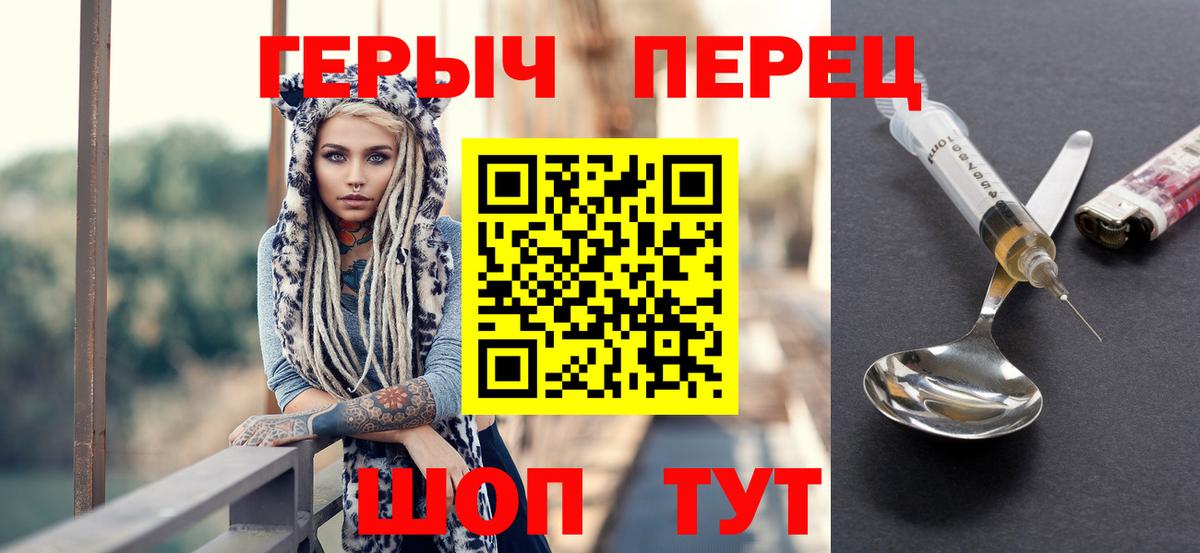 ГЕРОИН герыч Калининград