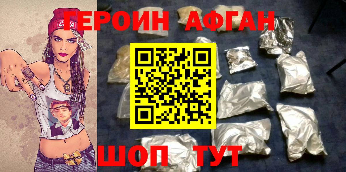 ГЕРОИН Афган  Вход с VPN  ГЕРОИН  Калининград 