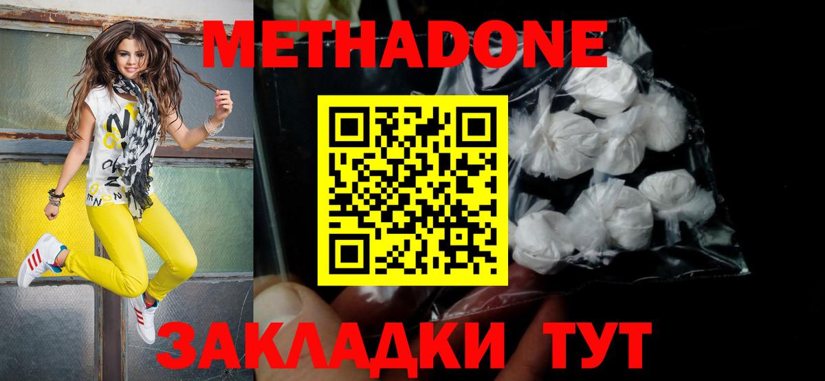 Калининград  Метадон VHQ  Вход с VPN  Метадон мёд 