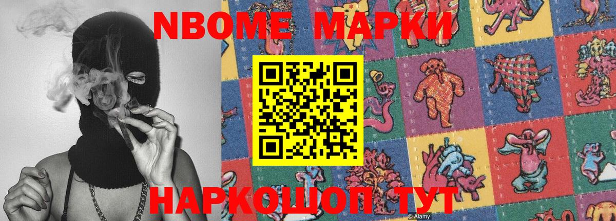 Марки 25I-NBOMe 1,5мг  Вход с VPN  Наркотические марки  Калининград 